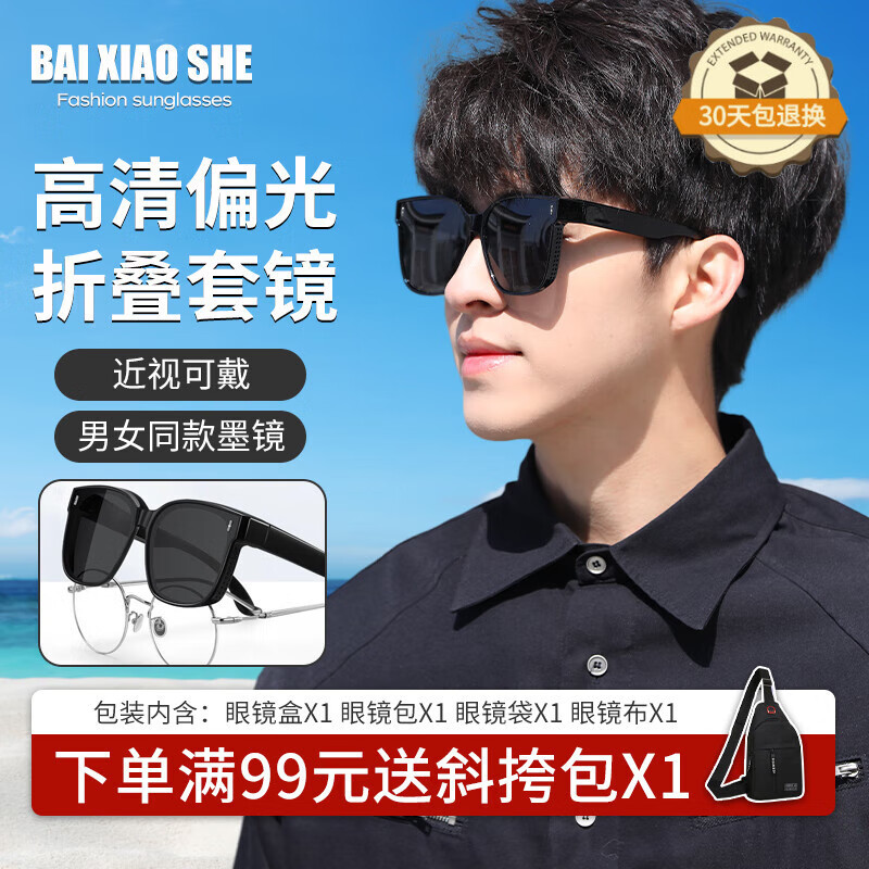白小奢近视可戴墨镜 【亮黑偏光套镜】 开车男女款太阳镜防强光眼镜