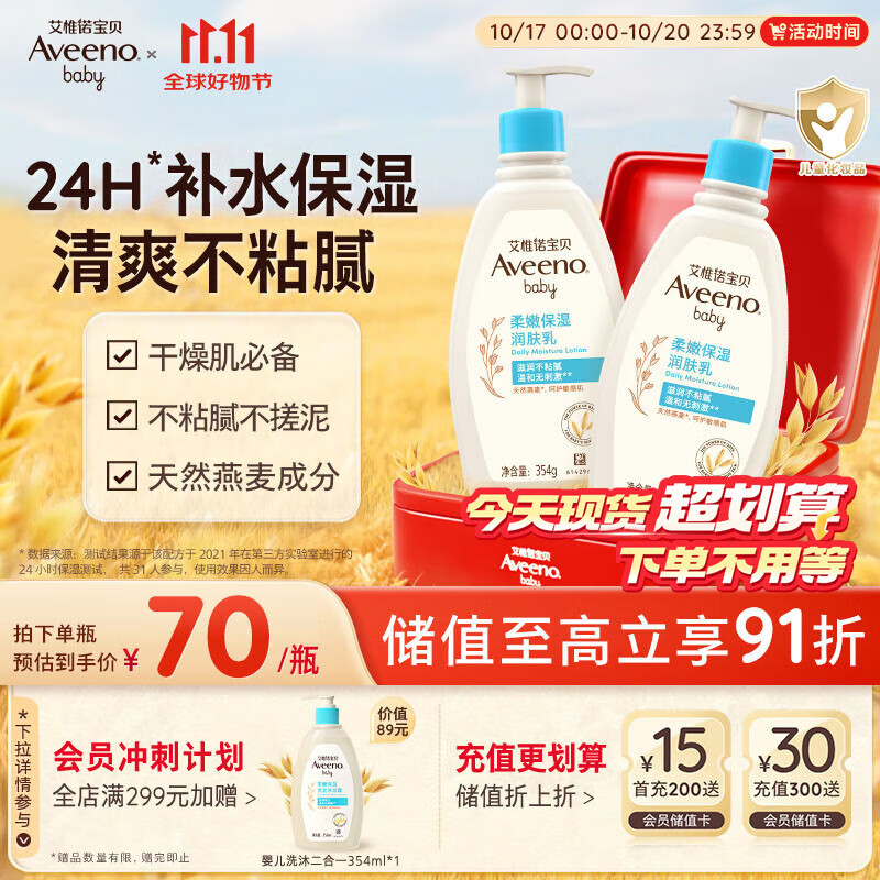 艾惟诺（Aveeno）艾维诺润肤乳露婴儿童身体乳保湿补水滋润干痒宝宝儿童面霜354g*2