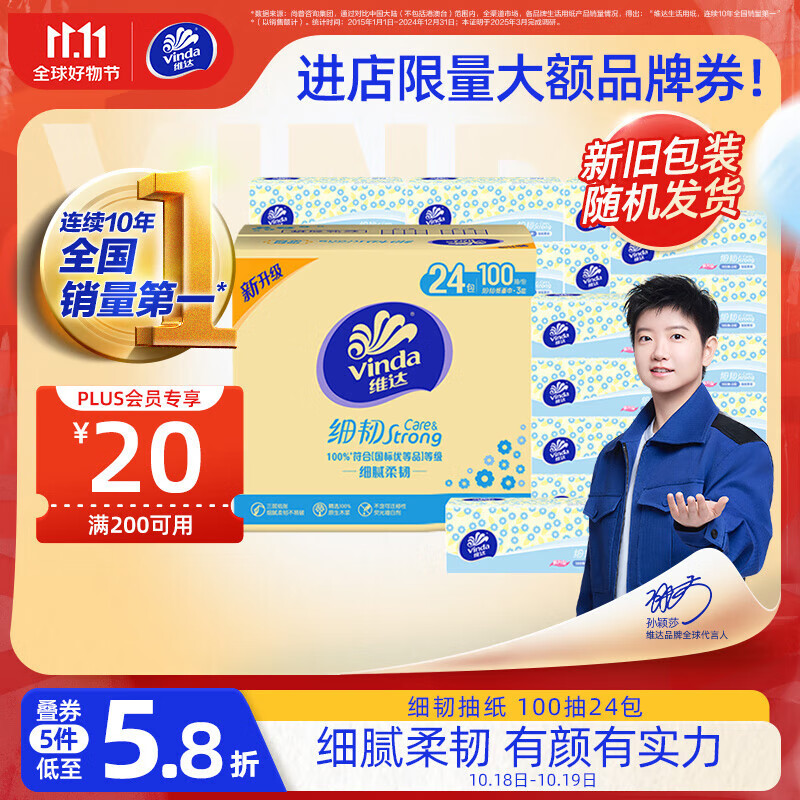 维达（Vinda）抽纸 细韧3层100抽*24包XS码 细腻柔韧 餐巾卫生纸 新旧随机 整箱