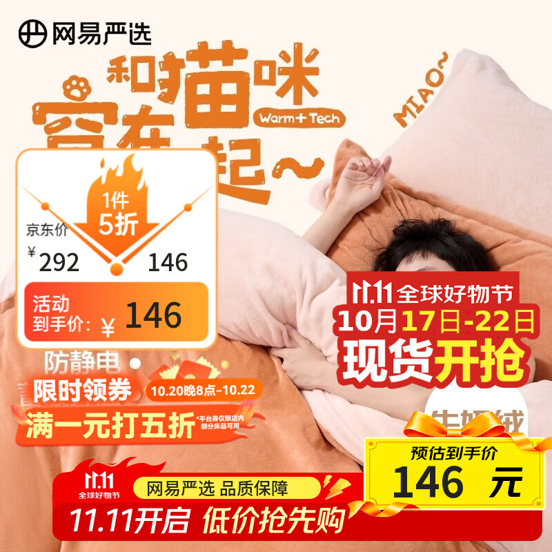 网易严选超柔A类牛奶绒四件套冬季加厚保暖防静电1.2m床1.5mx2m被套橙色
