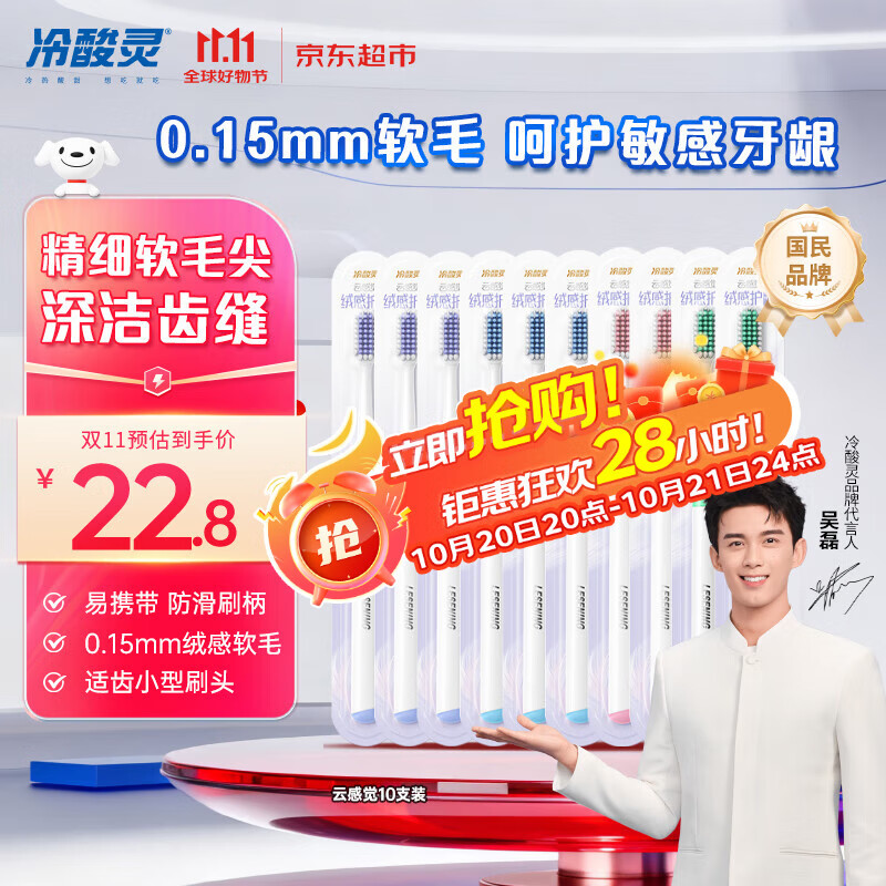 冷酸灵云感觉绒感软毛牙刷呵护牙龈成人牙刷10支装颜色随机【吴磊推荐】