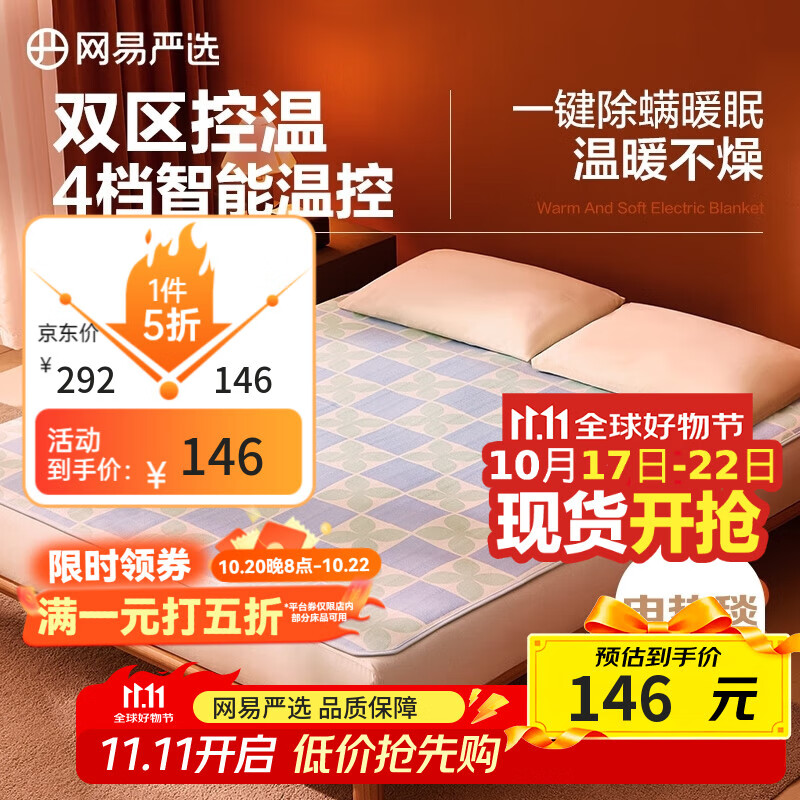 网易严选电热毯 电褥子双人 双区双控四档除螨安全可折叠 200*180cm绿色