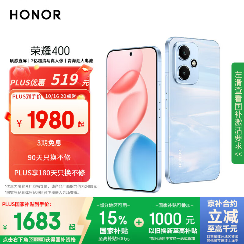 荣耀400 AI 2亿超清写真人像 7200mAh青海湖大电池 12+256 海风蓝 5G AI 新款 学生 拍照手机 国家补贴