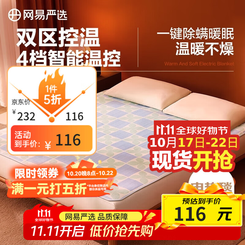 网易严选电热毯 电褥子双人 双区双控四档除螨安全可折叠 180*150cm绿色