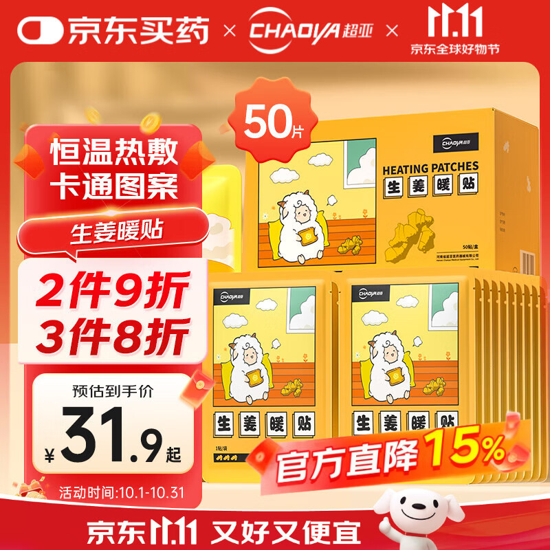 超亚生姜暖贴热敷暖宝宝贴保暖暖腰暖膝暖肚姨妈神器暖身贴50贴/盒