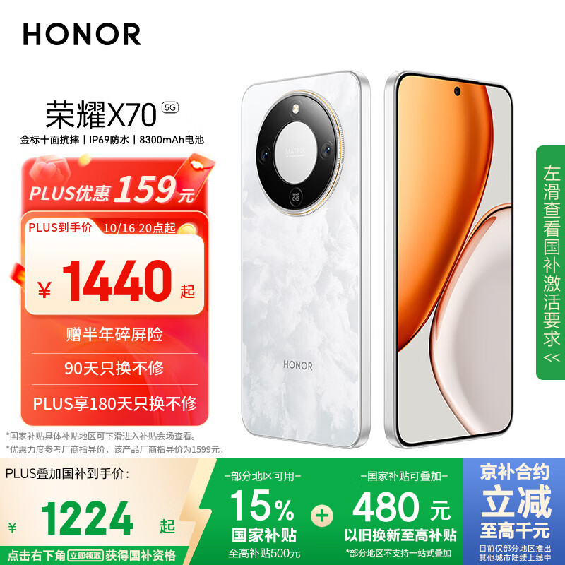 荣耀X70 8+256 月影白 金标十面抗摔 8300mAh青海湖电池 IP69防水 荣耀绿洲护眼屏 AI手机 国家补贴