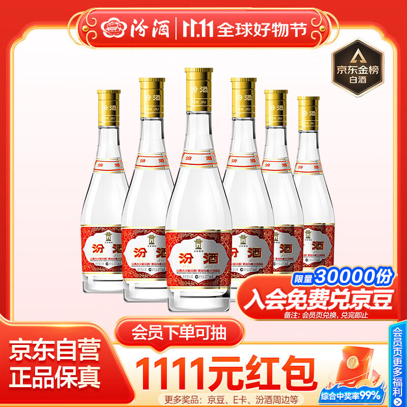 汾酒 黄盖玻汾 清香型白酒 53度 475mL*6瓶 整箱装非原箱