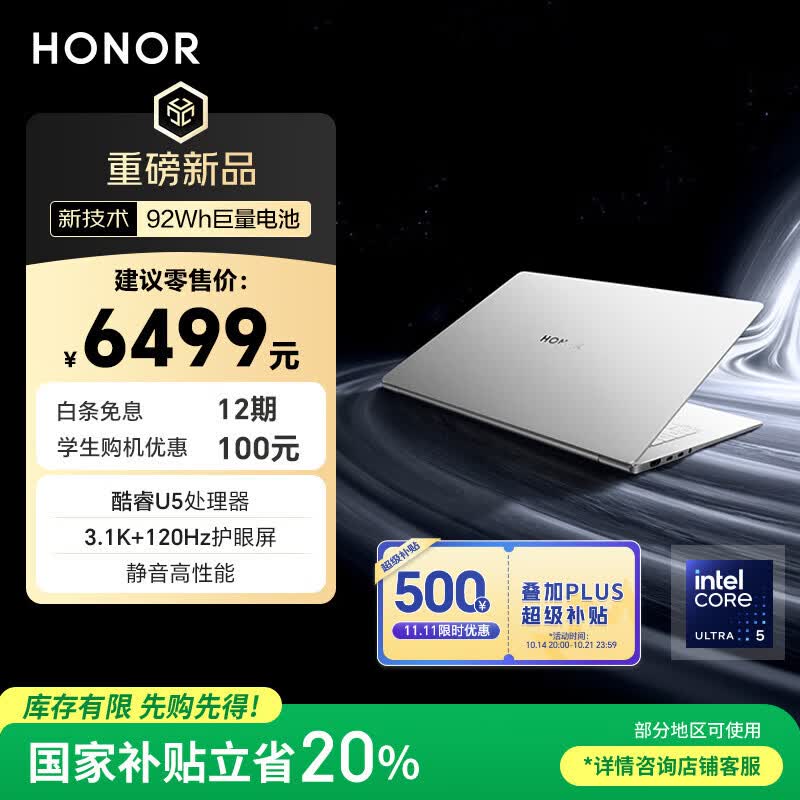 荣耀MagicBook Pro14【国家补贴20%】AI轻薄笔记本 92Wh电池 14.6吋U5-225H 32G 1T 3.1K护眼触控屏 白