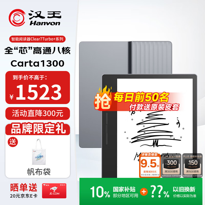 汉王（Hanvon）Clear7Turbo+电子书阅读器高通8核7英寸电纸书墨水屏电子笔记本便携阅读办公本平板电脑Carta1300
