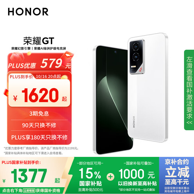 荣耀GT 荣耀幻影引擎 第三代骁龙8 荣耀AI绿洲护眼电竞屏 12+256 冰晶白 5G AI 新款游戏手机 国家补贴