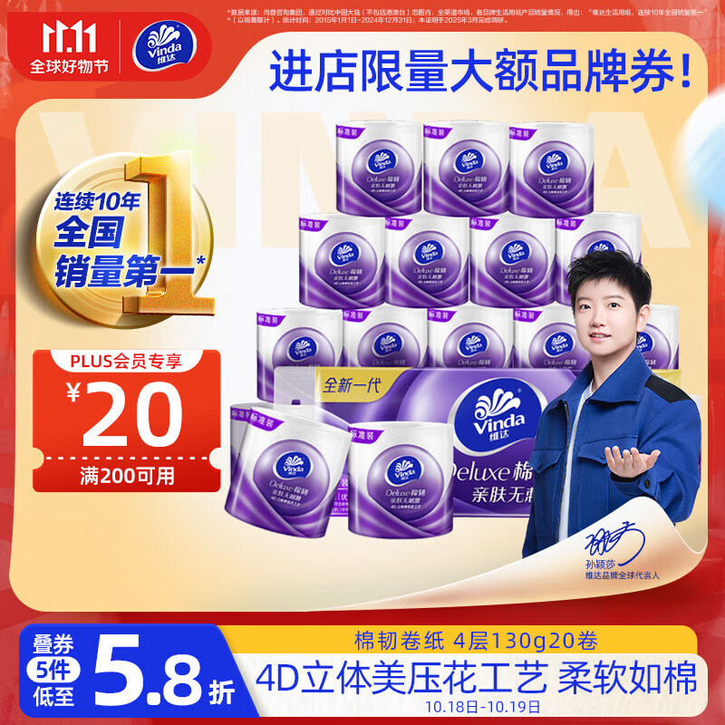 维达（Vinda）有芯卷纸 棉韧4层130克*20卷 亲肤无刺激 卫生纸 卷筒纸纸巾 厕纸