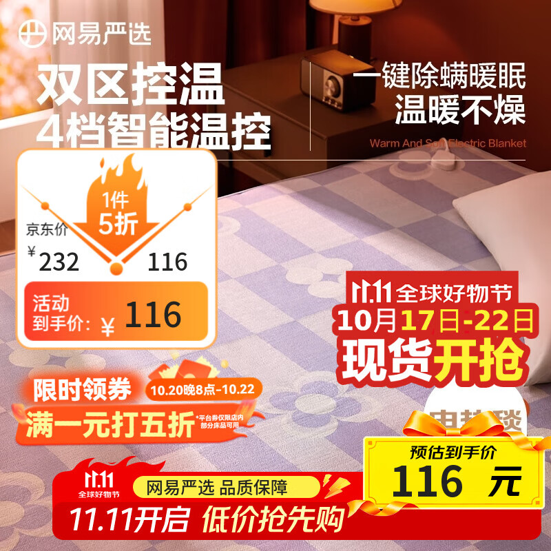 网易严选电热毯电褥子 双人 双区双控四档除螨安全可折叠 180*150cm紫色