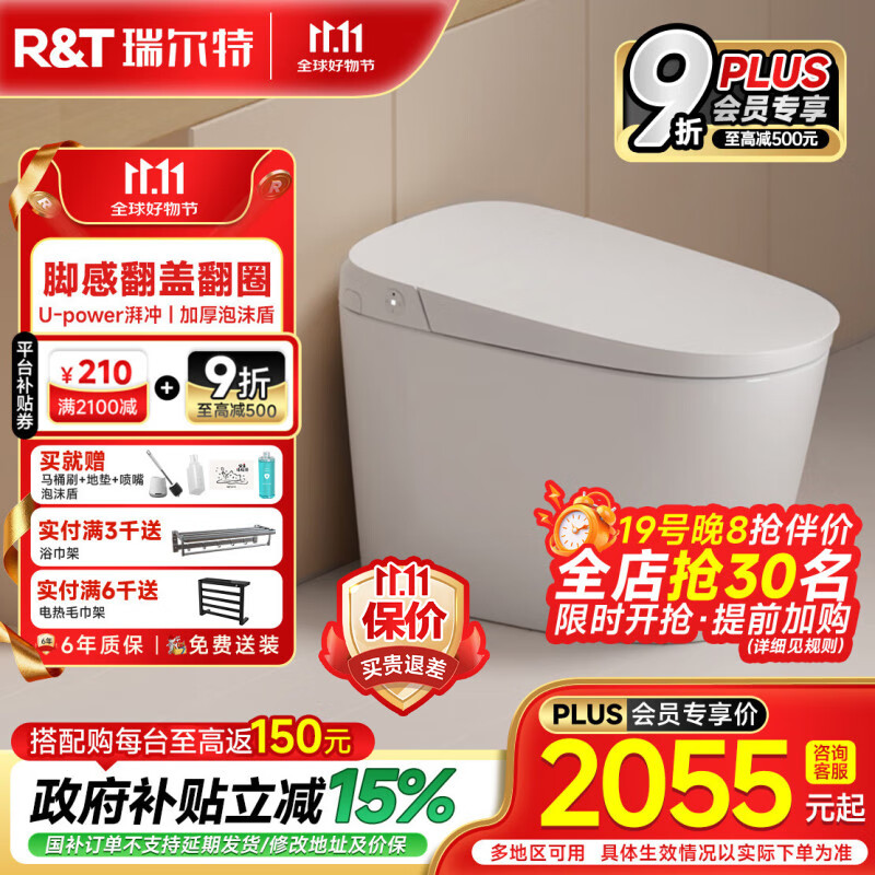 瑞尔特（R&T）自动开盖等离子杀菌无水压限制智能马桶 UX6 305/300mm