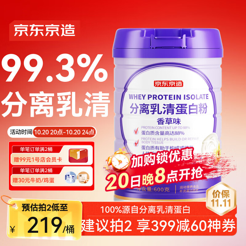 京东京造分离乳清蛋白粉600g（香草味）增强免疫力中老年营养补充