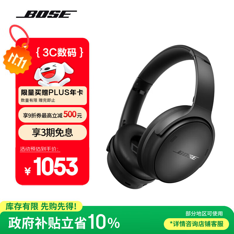 Bose【政府补贴】QuietComfort消噪耳机SC新款 头戴式无线蓝牙降噪 超长续航 风噪滤除新体验 双11推荐