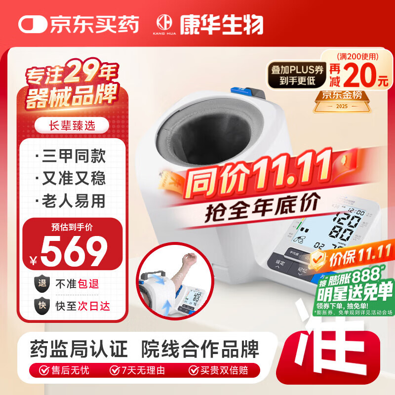 康华生物血压计臂筒式血压仪家用医用血压测量仪老人测压仪器PG-800B68