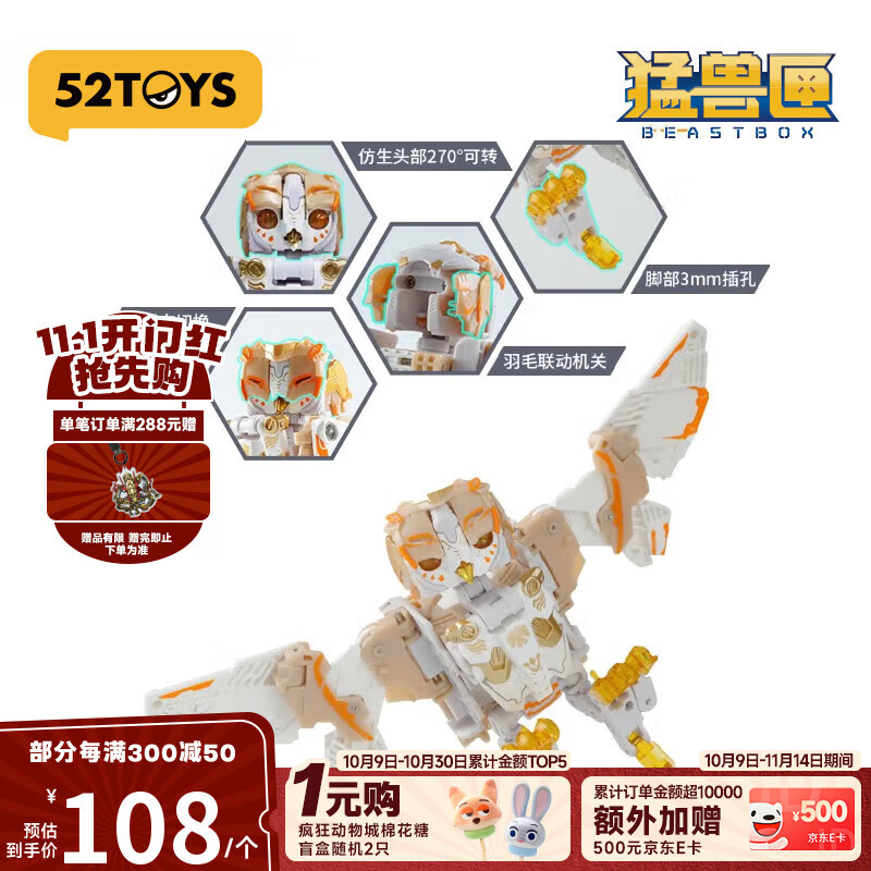52TOYS 猛兽匣白噪音猫头鹰变形玩具潮玩国创机甲14岁以上开门红抢购