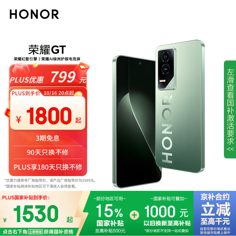 荣耀GT 荣耀幻影引擎 第三代骁龙8 荣耀AI绿洲护眼电竞屏 12+512 极光绿 5G AI 新款游戏手机 国家补贴
