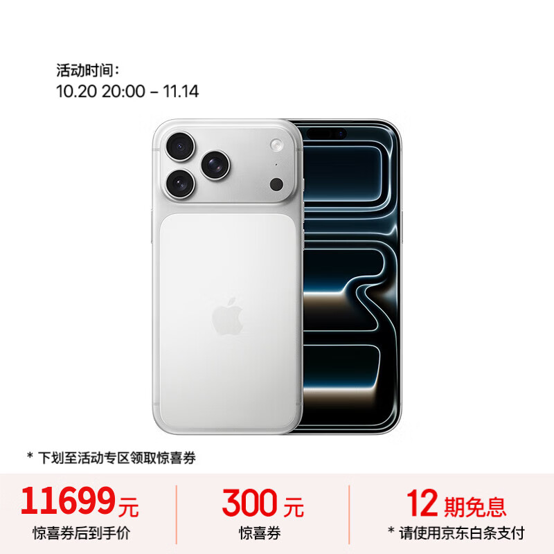 Apple/苹果 iPhone 17 Pro Max 512GB 银色 支持移动联通电信5G 双卡双待手机【送联通话费券】