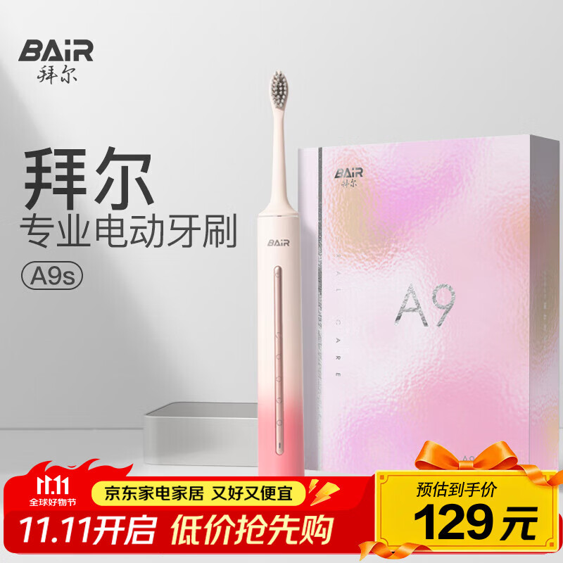 拜尔A9s 电动牙刷成人声波充电式震动软毛情侣款学生党智能自动牙刷女士送男女友 柚粉