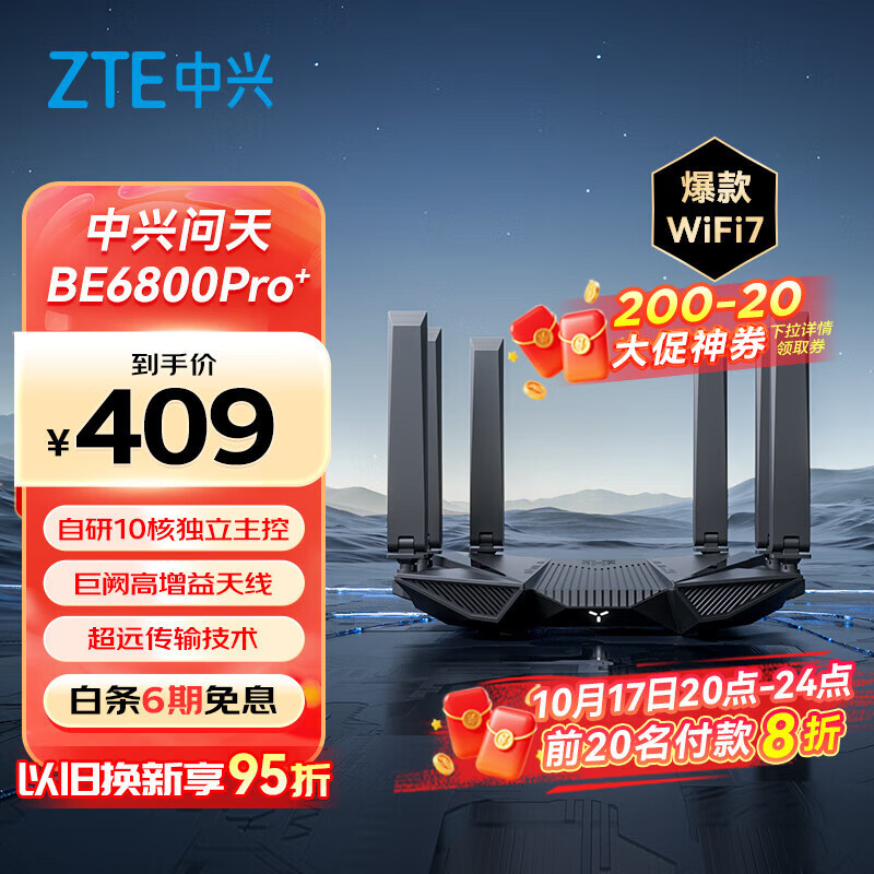 中兴（ZTE）问天BE6800Pro+ 全向穿墙王Wi-Fi7 家用无线路由器 双频聚合游戏加速巨阙天线 满血2.5G网口