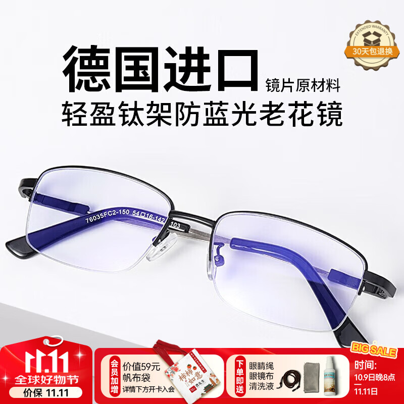 普先生老花镜男女进口高清防蓝光老光老花眼镜记忆钛76035 150度50-54岁