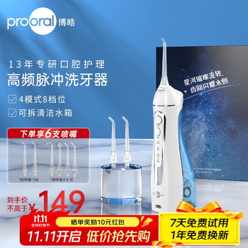 博皓（prooral）冲牙器便携式牙齿冲洗器家用洗牙器洁牙器水牙线正畸清洁器牙结石牙垢清洁器 送学生情侣朋友 5025 天空蓝