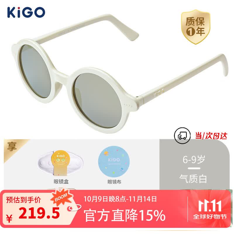 Kigo防晒渐变复古防紫外线大童眼镜气质白12+