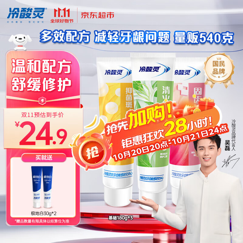 冷酸灵多效抗敏感牙膏套装 呵护牙龈 抑制牙菌斑3支装540g【吴磊推荐】