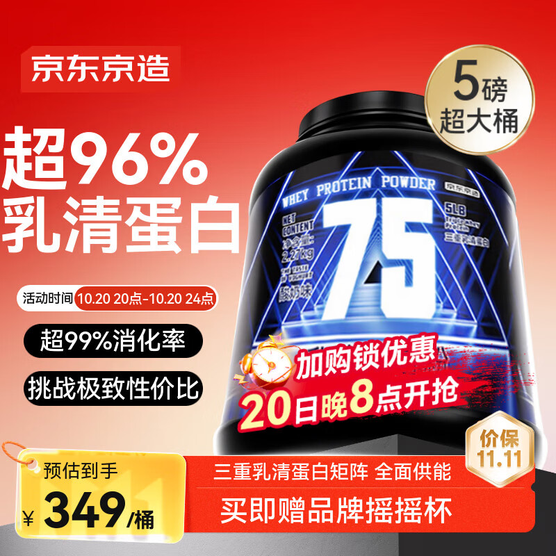 京东京造乳清蛋白粉增肌酸奶味5磅2.27kg 分离乳清三重蛋白75%健身训练