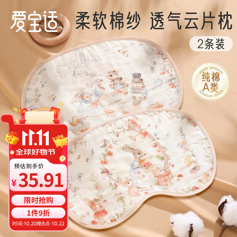 爱宝适婴儿云片枕纯棉纱布6层新生儿枕巾0-1岁宝宝枕头拍嗝巾2条装S801