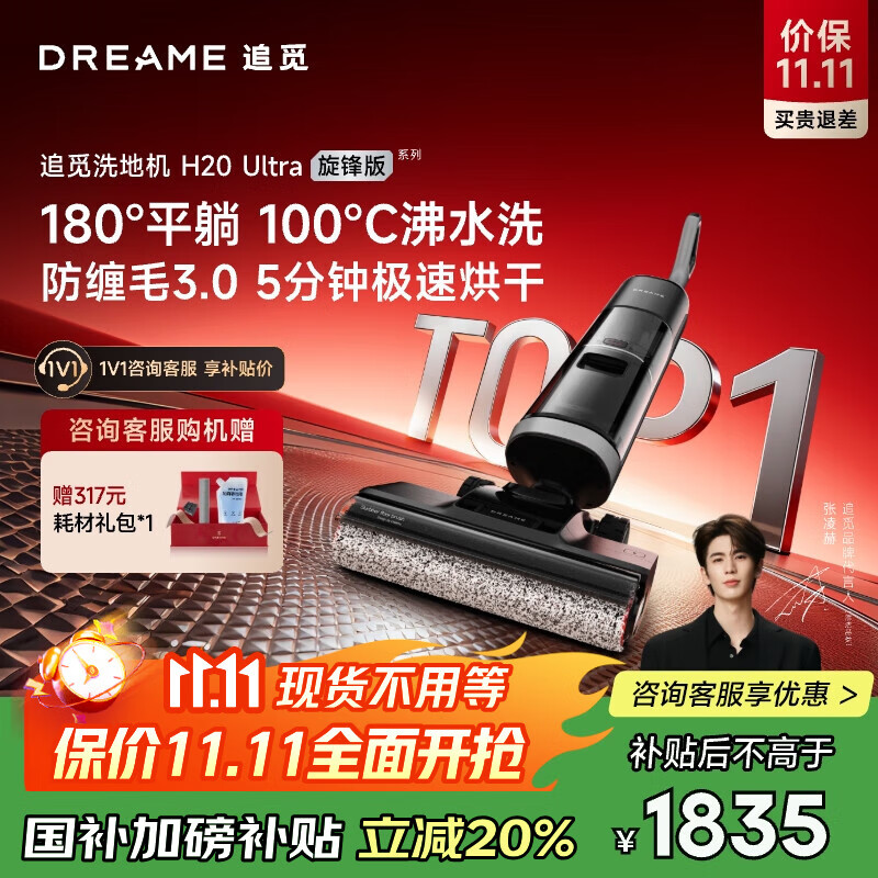 追觅H20Ultra旋锋版洗地机家用智能洗拖吸脱一体自动清洗电动拖把拖地机器人拖地洗地一体机国家补贴