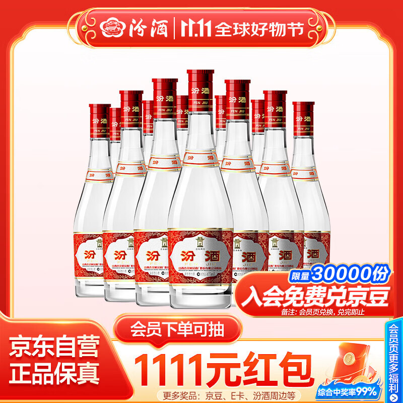 汾酒 红盖玻汾 清香型白酒 42度 475mL*12瓶 整箱装