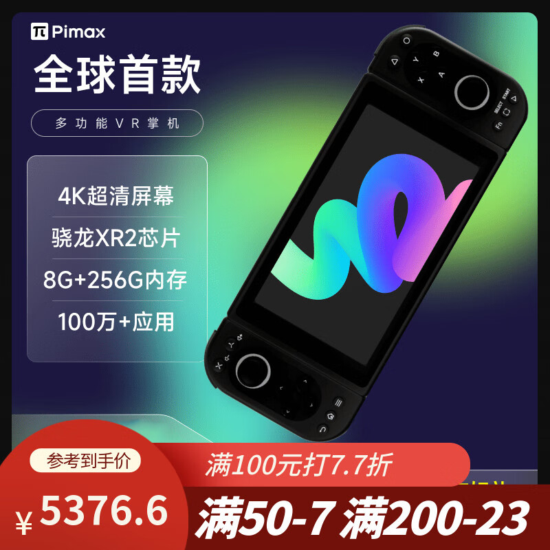 PiMAX小派VR掌機(jī)一體機(jī)虛擬現(xiàn)實(shí)智能眼鏡黑科技游戲設(shè) 掌機(jī)256G-黑色【LCD屏】