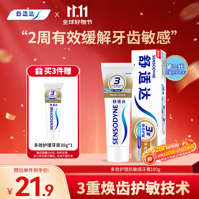 舒适达【抗敏防蛀】多效护理牙膏100g 护龈口腔护理 新旧包装随机发