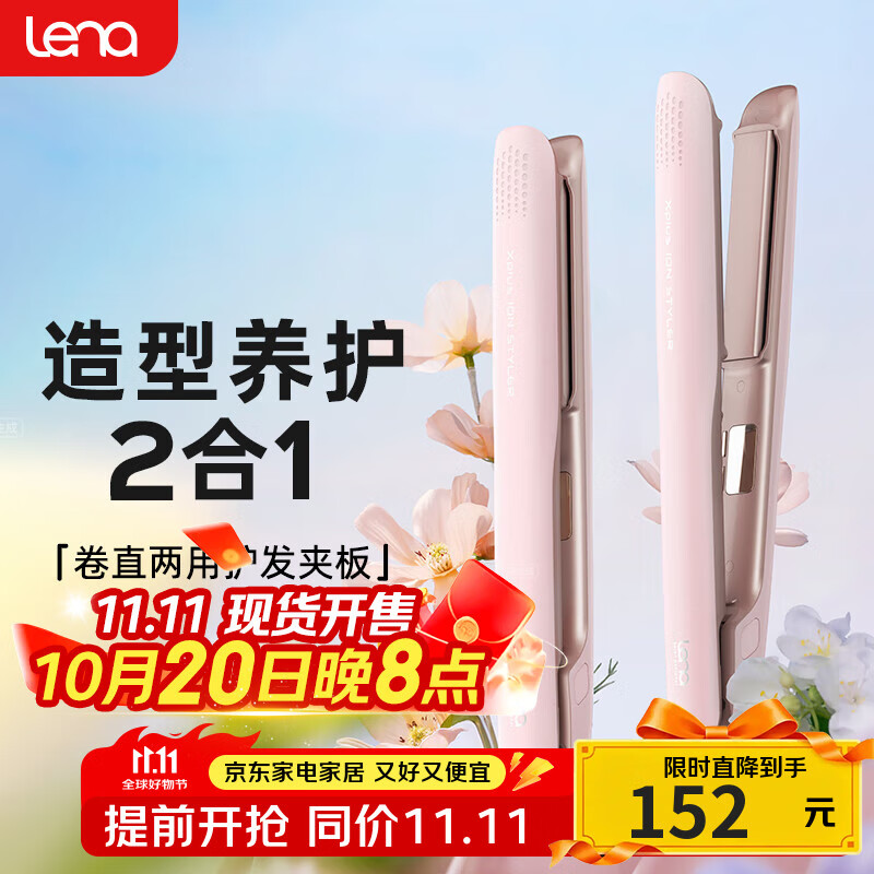 lena夹板直板夹卷发棒卷直两用 负离子直发神器女 电拉直板烫发夹板礼物便携直发棒 LN-508C 粉