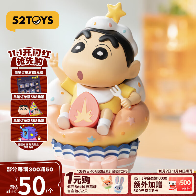 52TOYS 蜡笔小新心点时间盲盒动漫潮玩玩偶手办玩具摆件单只年终大促