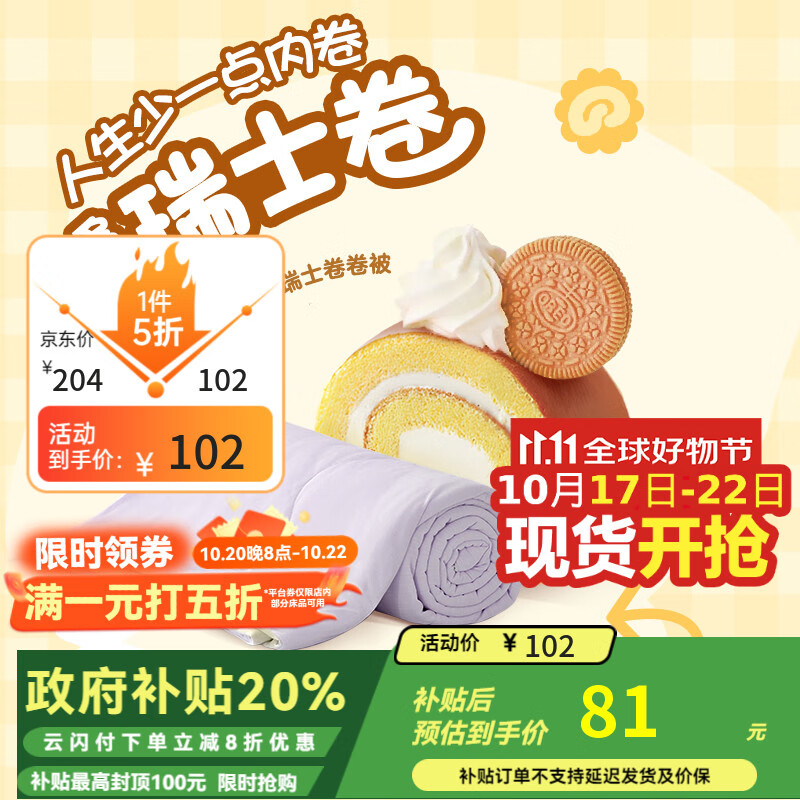 网易严选瑞士蛋卷被 A类抗菌空调被子大豆纤维夏凉被1420g 220*240cm 芋紫
