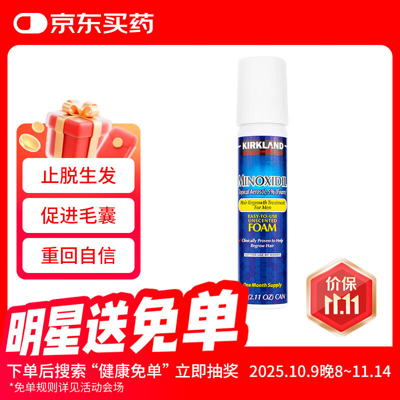 kirkland柯克兰可兰米诺地尔男士生发泡沫液美国进口男士生发防脱溢脂性脱发 5%单瓶装