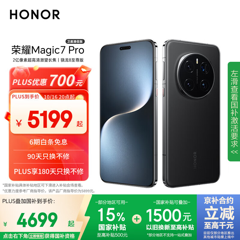 荣耀Magic7 Pro 卫星通信版 2亿像素超高清潜望长焦 骁龙8至尊版 16+512 绒黑色 5G AI手机