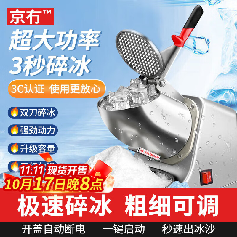 京冇碎冰机商用刨冰机家用冰沙机小工具电动破冰机摆摊用绵绵冰制冰机