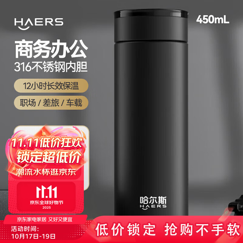 哈尔斯保温杯316不锈钢男女士车载外出便携式商务水杯子年会礼品黑450ml