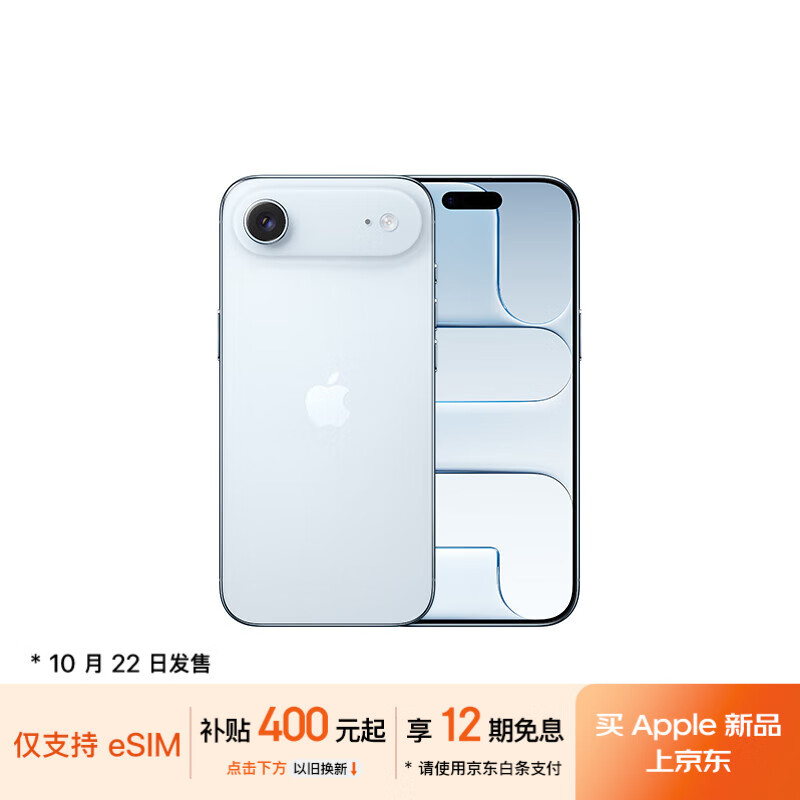 Apple/苹果iPhone Air 256GB 天蓝色 【仅支持eSIM】