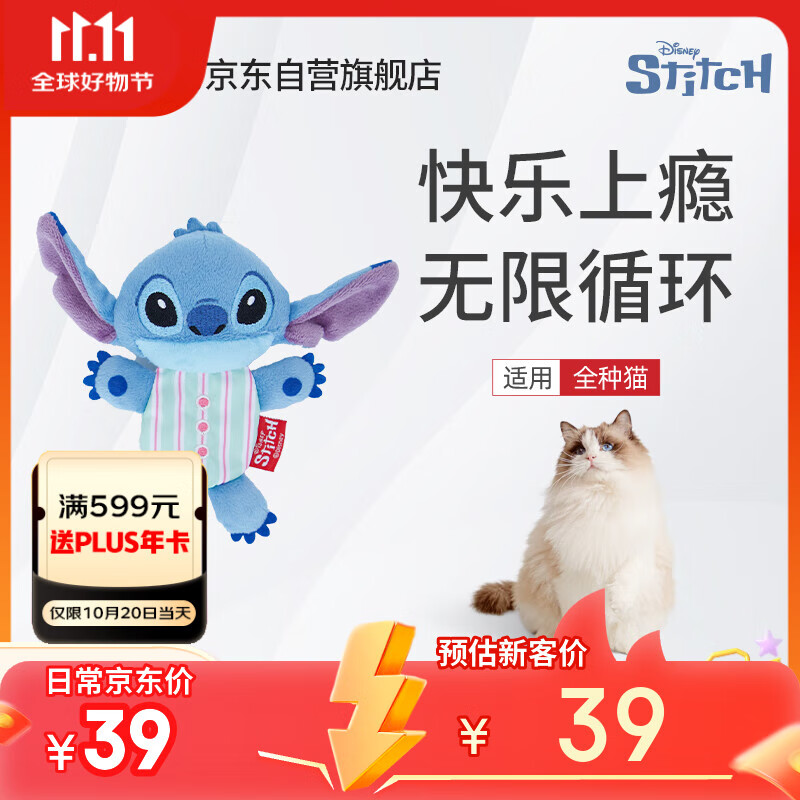 贵为（GiGwi）贵为史迪奇猫草娃娃猫玩具宠物用品小猫咪玩具逗猫棒迪士尼授权