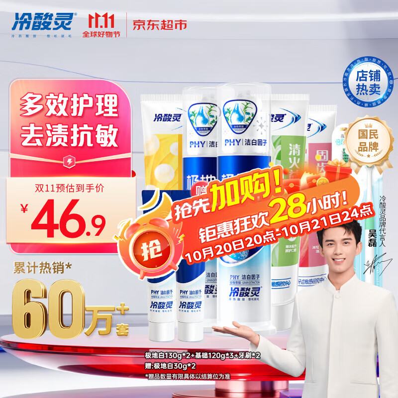 冷酸灵多效护理牙膏套装 抗敏美白 清新口气 5支装共620g【吴磊推荐】