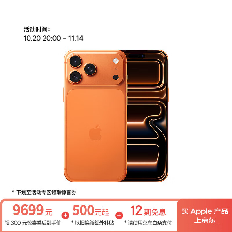 Apple/苹果 iPhone 17 Pro Max 256GB 星宇橙色 支持移动联通电信5G 双卡双待手机