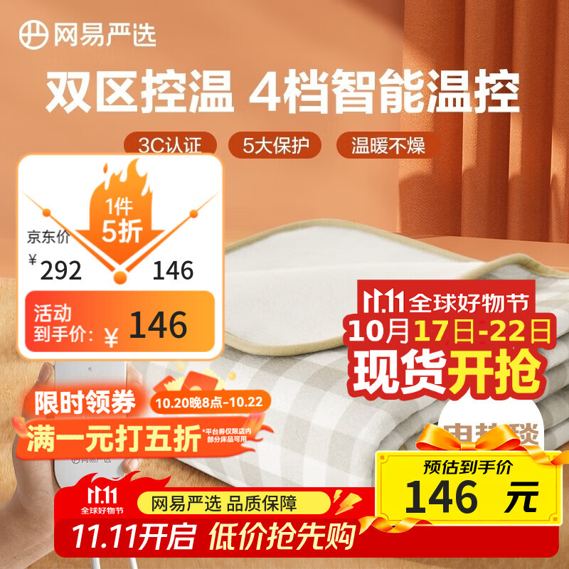网易严选电热毯电褥子 双区双控四档除螨安全可折叠自动断电方格款2m*1.8m
