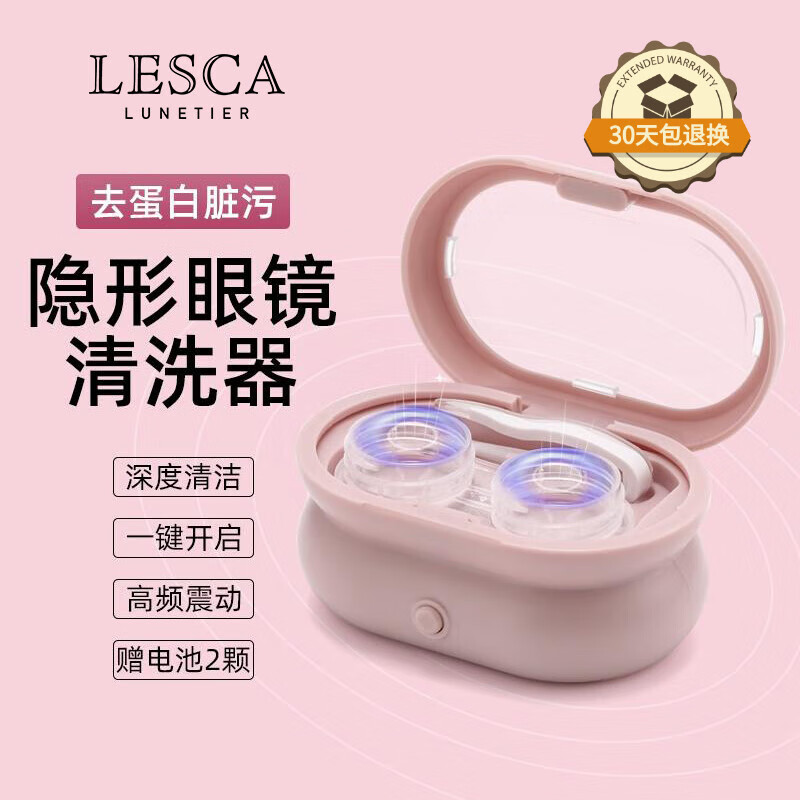 LESCA LUNETIER隐形眼镜清洗器美瞳盒子全自动清洁超声波电动仪器便携 可爱粉