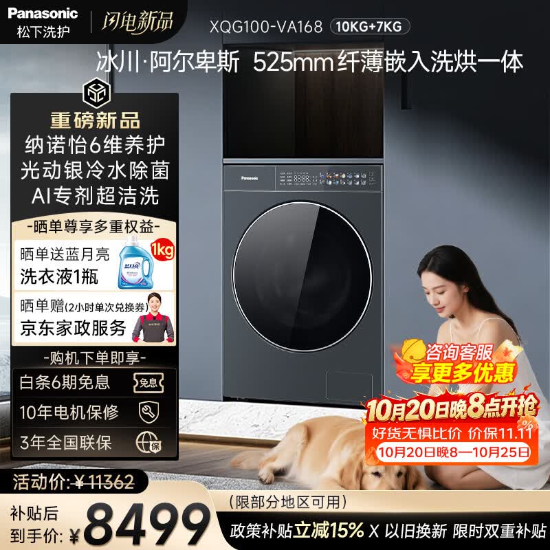 松下（Panasonic）高端V系列 洗烘一体洗衣机 全自动滚筒洗衣机10KG洗+7KG烘干 纳诺怡养护 纤薄嵌入 XQG100-VA168