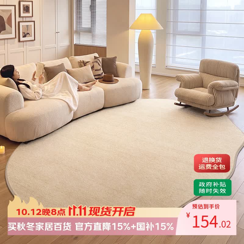 Y U-LIVE地毯客厅法式奶油风2026新款异形免洗可擦防水防污沙发卧室不规则 透气仿羊绒-软芜之柔异形 140×200CM【精致双线包边】